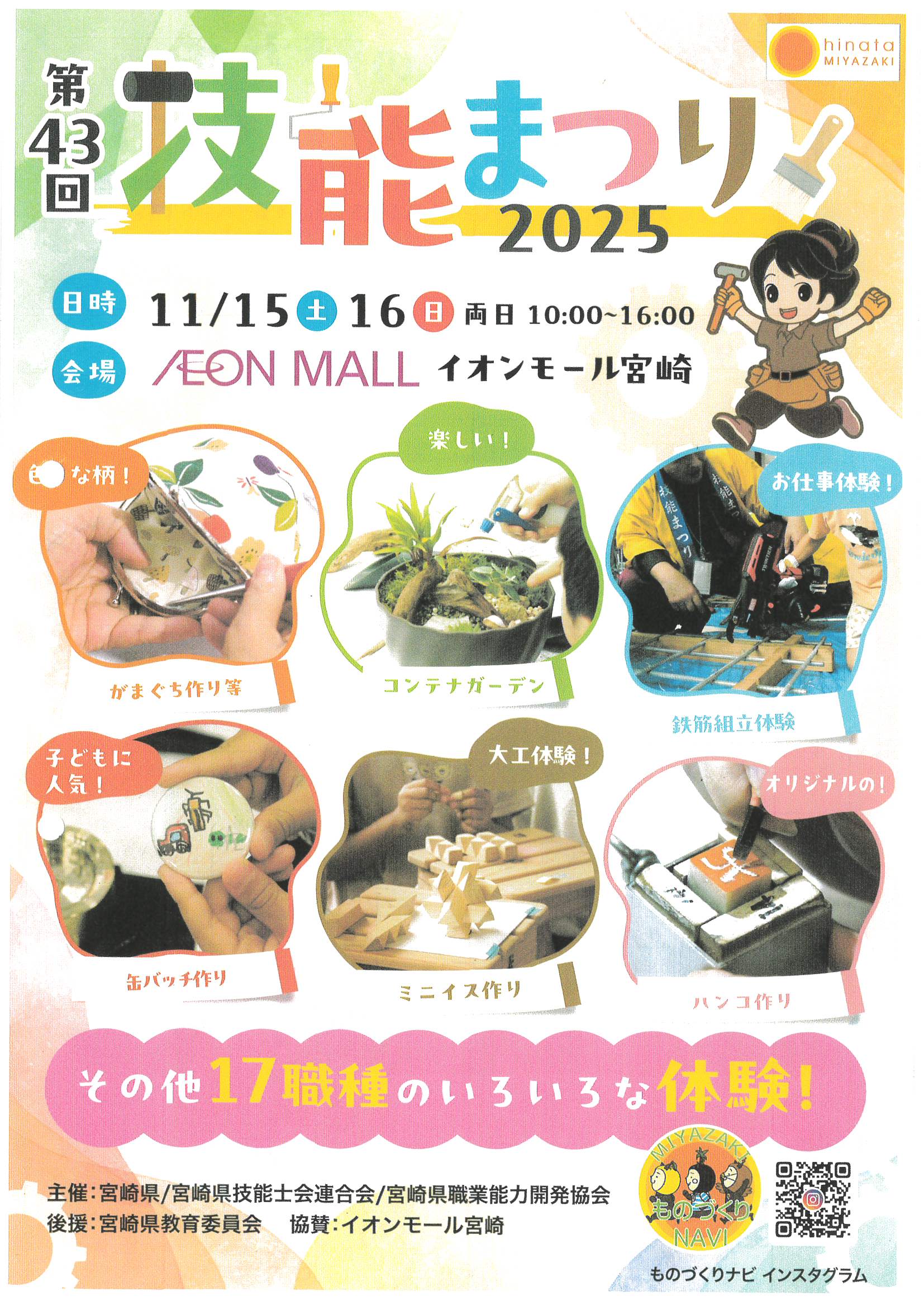 「第43回技能まつり」開催結果のお知らせ
