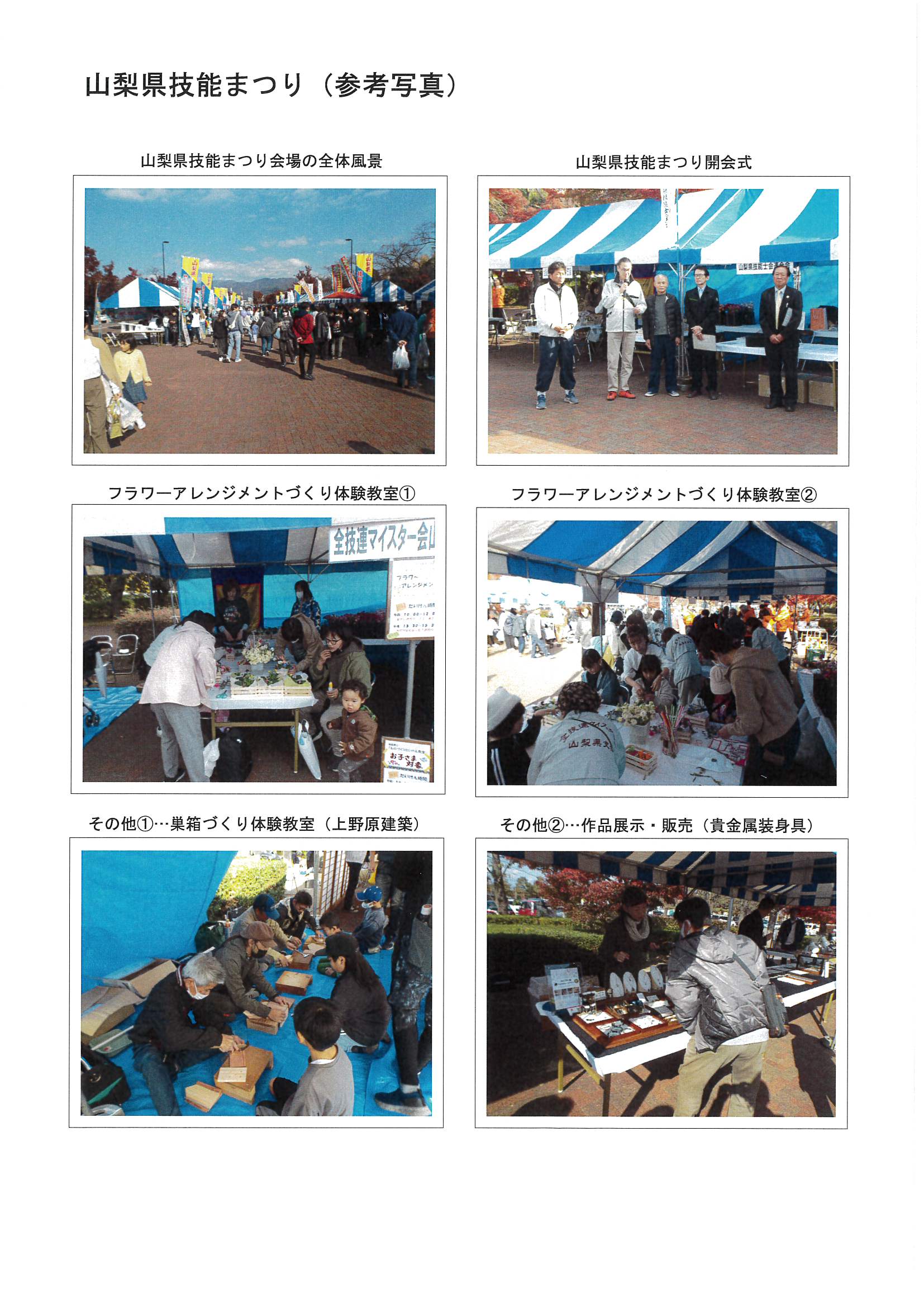 第44回「山梨県技能まつり」開催結果のお知らせ